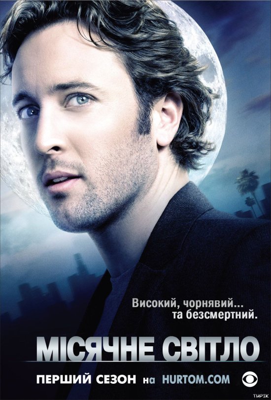 постер Мiсячне Свiтло (Сезон 1, Епізоди 1-9, 11-16) / Moonlight (Season 1, Episodes 1-9, 11-16) (2007)