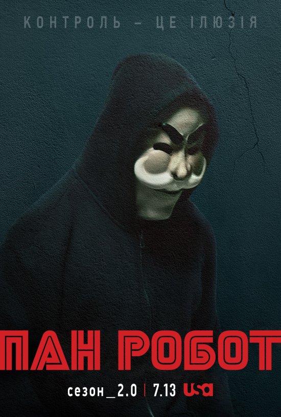 постер Пан Робот / Містер Робот / Mr. Robot