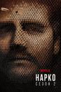 Нарко / Narcos (2015)