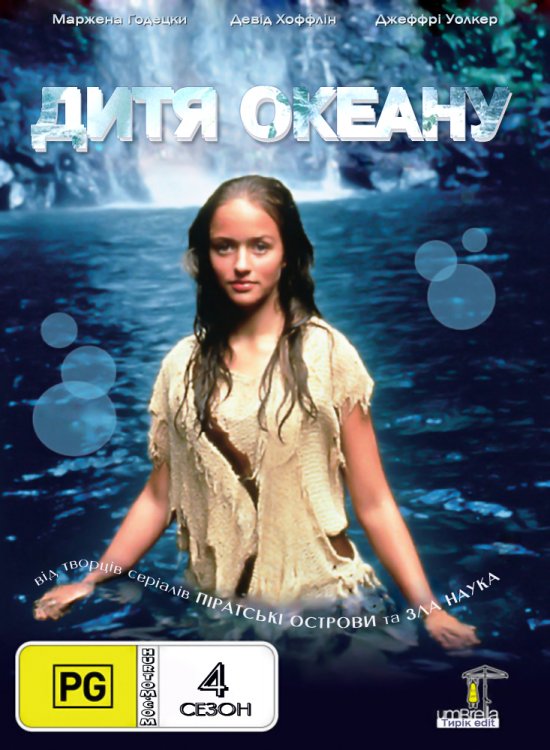постер Дитя океану (4 сезон) / Ocean Girl (4 season) (1997) VHSRip