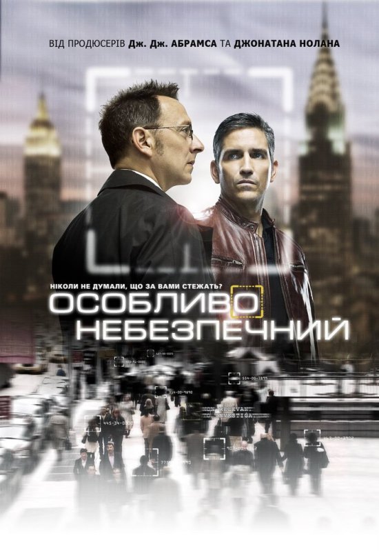 постер Особливо небезпечний / Person of Interest (2011-2016)