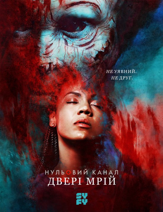 постер Нульовий канал. Двері мрії (Сезон 4) / Channel Zero (Season 4) (2018)