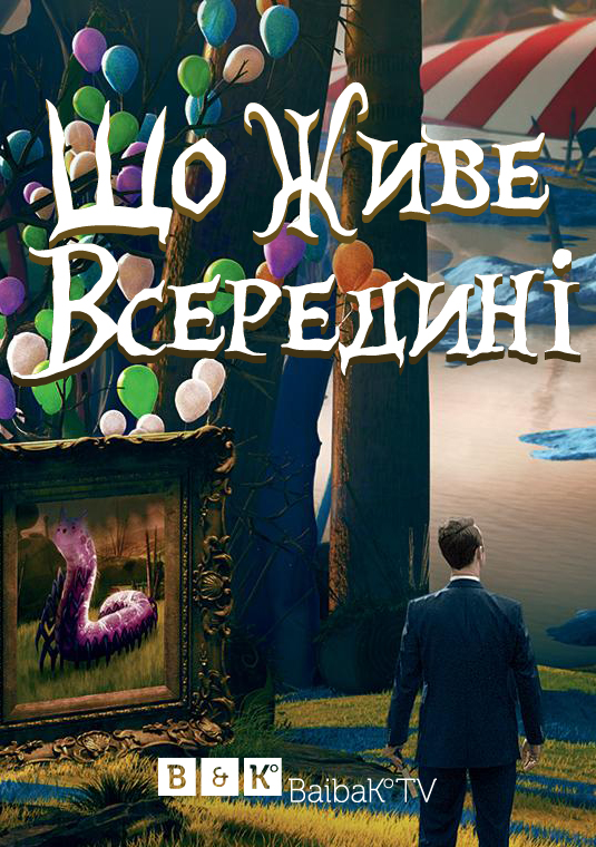 постер Що живе всередині (Сезон 1) / What Lives Inside (Season 1) (2015)