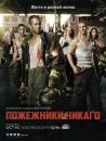 Пожежники Чикаґо / Chicago Fire (2012-2013)