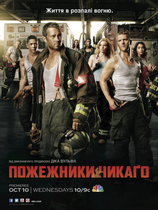 постер Пожежники Чикаґо / Chicago Fire (2012-2013)
