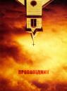 Проповідник / Preacher (2016)