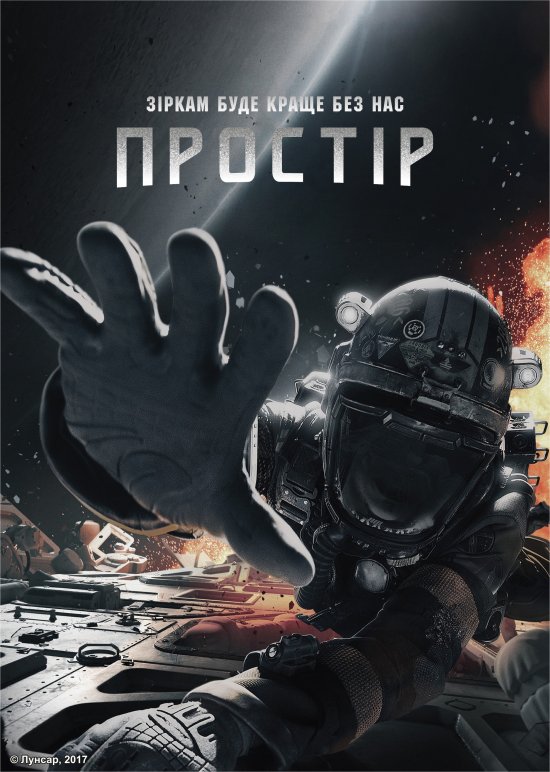 постер Простір 2 / The Expanse 2 (2017)