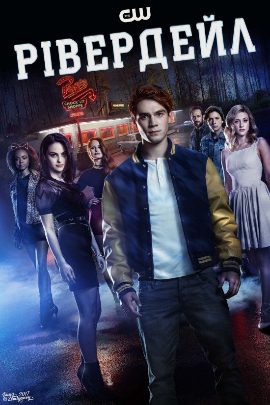 постер Рівердейл (2017-) / Riverdale (2017-)