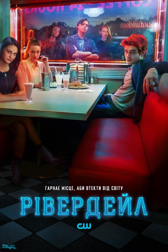 постер Рівердейл (2017-) / Riverdale (2017-)