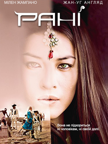 постер Рані (Сезон 1) / Rani (Season 1) (2011)