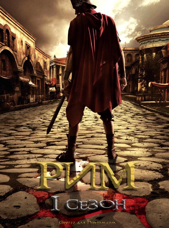 постер Рим (Сезон 1; серії 1-5,7-12) / Rome (Season 1; episodes 1-5,7-12) (2005)