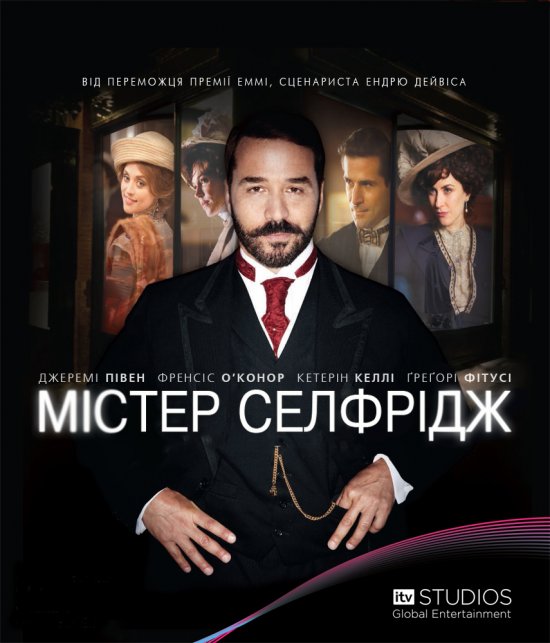 постер Містер Селфрідж (Сезон 1) / Mr. Selfridge (Season 1) (2013)