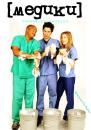 scrubs_t1_166