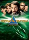 Морські пригоди (Сезон 2) / SeaQuest DSV (Season 2) (1995)