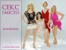 Секс і місто (Усі сезони) / Sex and the city (All Season) (1998-2004)