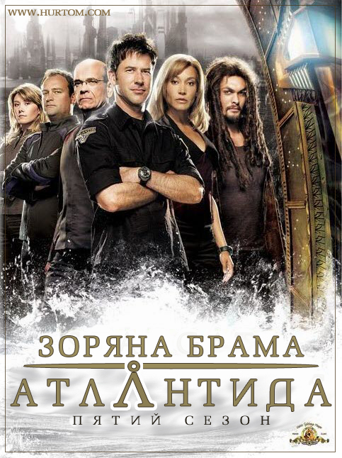 постер Зоряна брама: Атлантида (Сезон 5) / Stargate Atlantis (Season 5) (2008-2009)