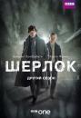 Шерлок (Сезон 2) / Sherlock (Season 2) (2012)