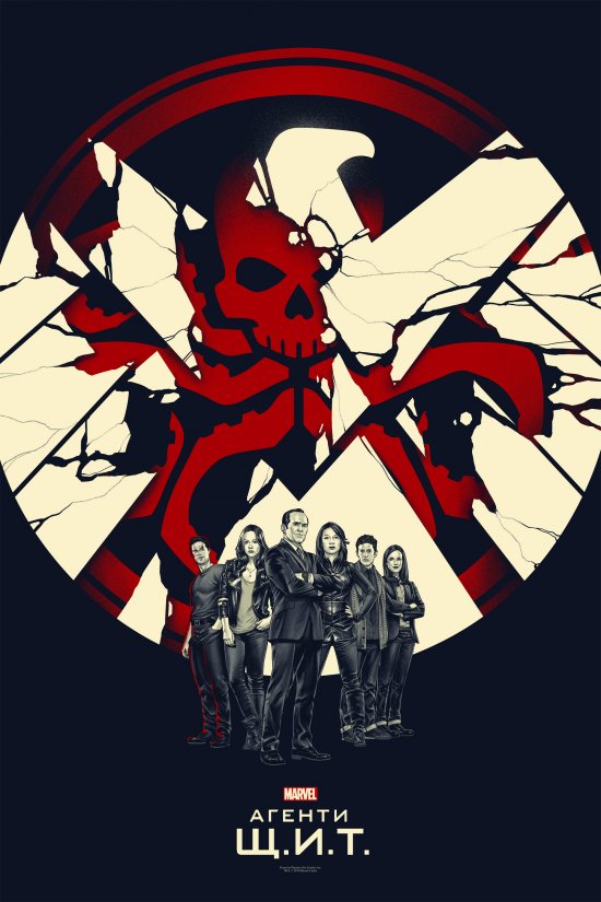 постер Агенти Щ.И.Т. (Сезон 1) / Agents of S.H.I.E.L.D. (Season 1) (2013-2014)