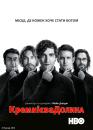 Кремнієва долина / Silicon Valley (2014)