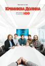 Кремнієва Долина / Silicon Valley (TV Series 2014– )