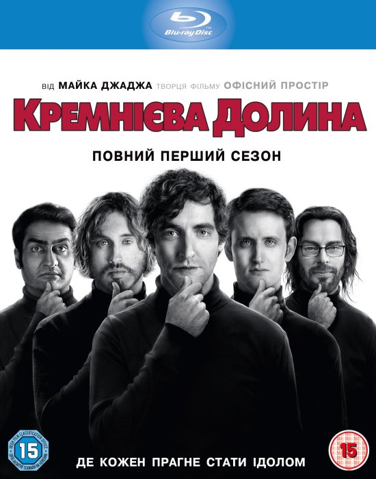 постер Кремнієва долина / Silicon Valley (2014)