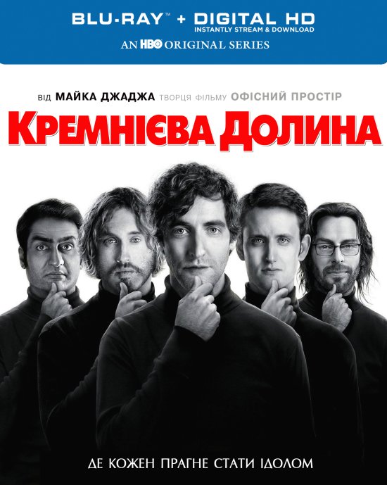 постер Кремнієва долина / Silicon Valley (2014)