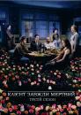 Клієнт завжди мертвий (Сезон 3) / Six Feet Under (Season 3) (2001)