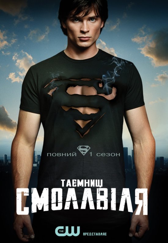 постер Таємниці Смолвіля (Сезон 1) / Smallville (Season 1) (2001)