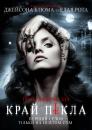 Край пекла / На південь від пекла / South of Hell (2015)