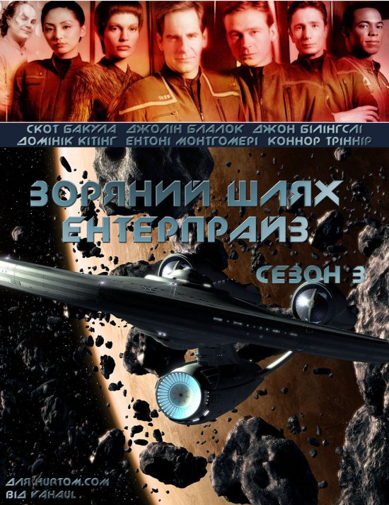 постер star_trek_enterprise_s3-1_501