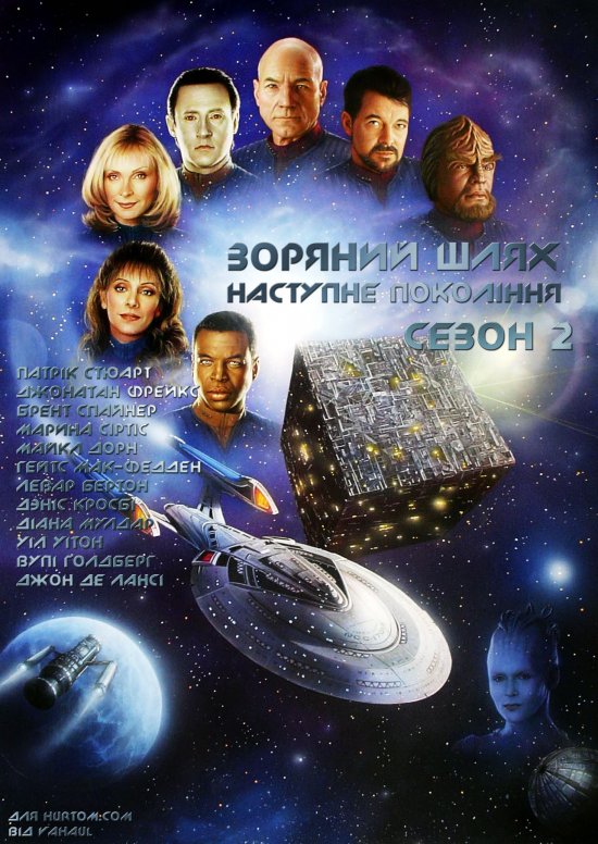 постер star_trek_the_next_generation_s2_198
