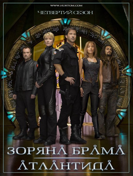 постер Зоряна брама: Атлантида (Сезон 4) / Stargate Atlantis (Season 4) (2007-2008)