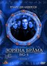 stargate_season_1_poster_155