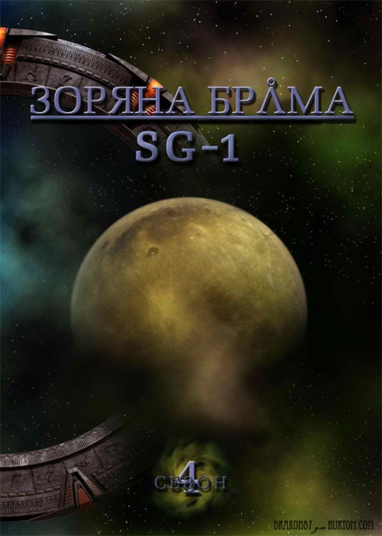 постер stargate_season_4_697