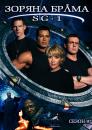 Stargate_Season_9