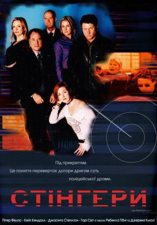 постер Стінгери / Stingers (1998-2004)