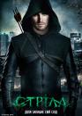 Стріла / Arrow (2012)