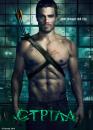 Стріла / Arrow (2012)