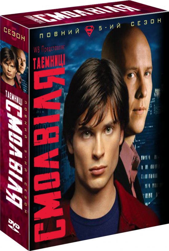 постер Таємниці Смолвіля (Сезон 5) / Smallville (Season 5) (2005-2006)