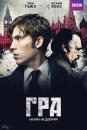 Агенти розвідок / Гра / The Game (2014)