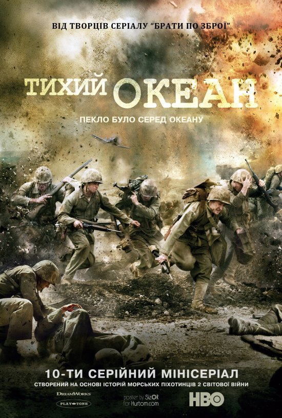 постер Тихий Океан / The Pacific (2010)