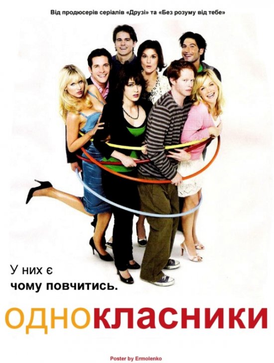 постер Однокласники (Сезон 1) / The Class  (Season 1) (2006)