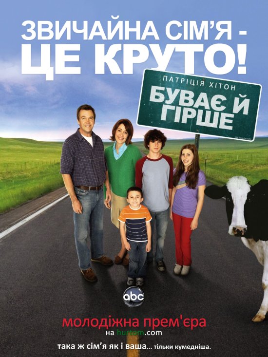 постер Буває й гірше / The Middle (2009)