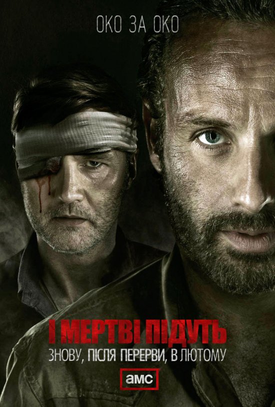 постер І мертві підуть (Сезон 3) / The Walking Dead (Season 3) (2012-2013)