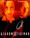 Цілком таємно (Сезон 5) / The X-Files (Season 5) (1997)