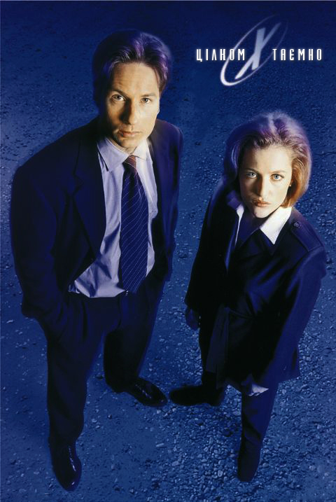 постер Цілком Таємно (Сезони 1-9) / The X-Files (Seasons 1-9) (1993-2002)