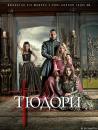 tudors_3_06_by_zgryvus_116