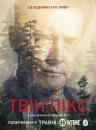 Твін Пікс (Сезон 3) / Twin Peaks (Season 3) (2017)