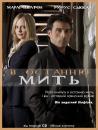 В останню мить (Сезон 1) / Eleventh Hour (Season 1) (2008)