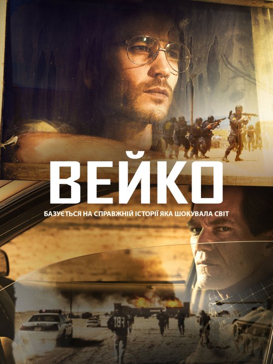 постер Вейко / Waco (2018)